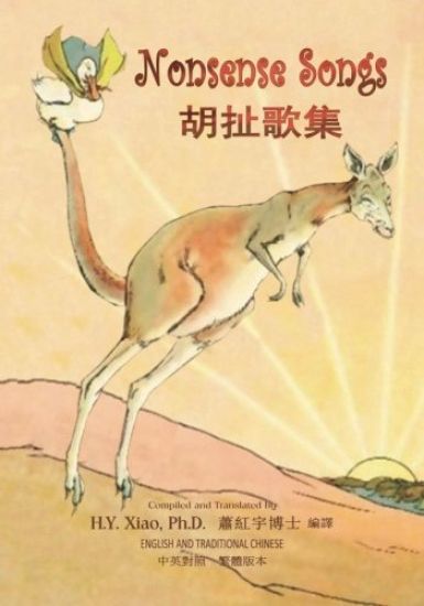 Nonsense Songs (Traditional Chinese): 01 Paperback B&W