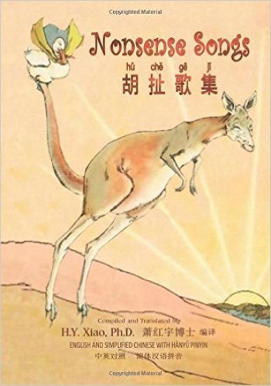 Nonsense Songs (Simplified Chinese): 05 Hanyu Pinyin Paperback B&w