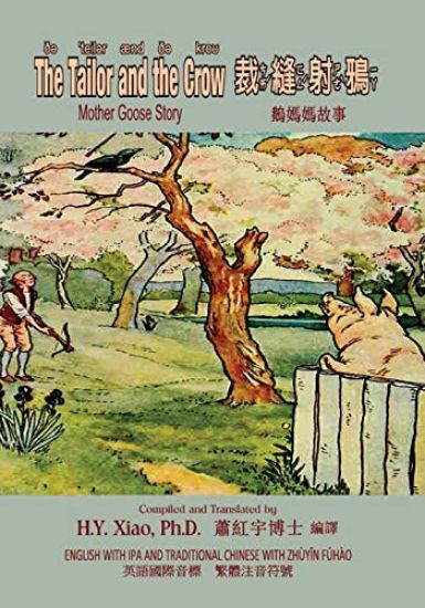The Tailor and the Crow (Traditional Chinese): 07 Zhuyin Fuhao (Bopomofo) with IPA Paperback B&w