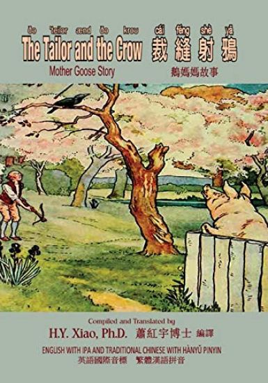 The Tailor and the Crow (Traditional Chinese): 09 Hanyu Pinyin with IPA Paperback B&w