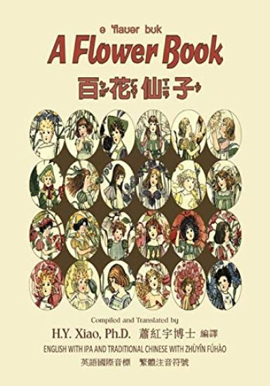 A Flower Book (Traditional Chinese): 07 Zhuyin Fuhao (Bopomofo) with IPA Paperback B&w