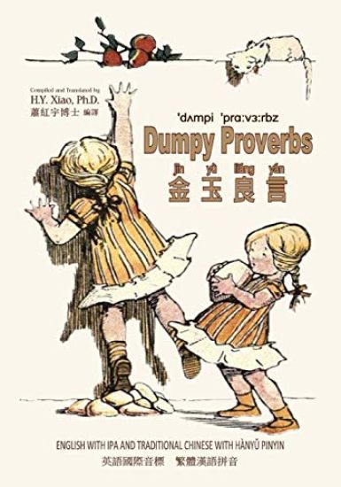 Dumpy Proverbs (Traditional Chinese): 09 Hanyu Pinyin with IPA Paperback B&w