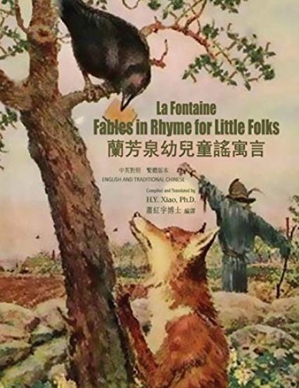 La Fontaine: Fables in Rhymes for Little Folks (Traditional Chinese): 01 Paperback B&w