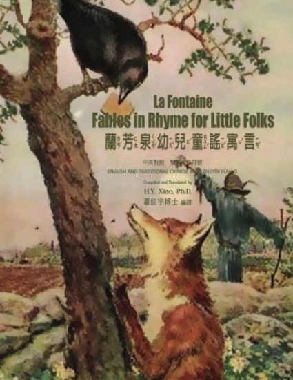 La Fontaine: Fables in Rhymes for Little Folks (Traditional Chinese): 02 Zhuyin Fuhao (Bopomofo) Paperback B&w