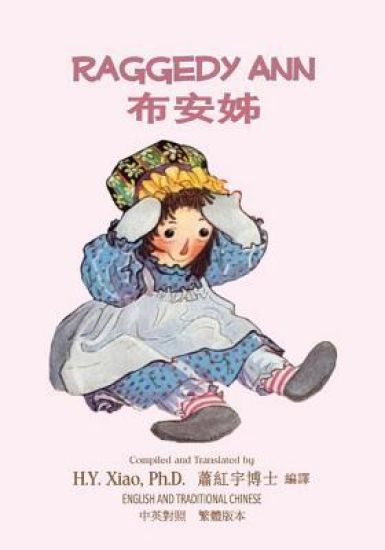Raggedy Ann (Traditional Chinese): 01 Paperback B&w