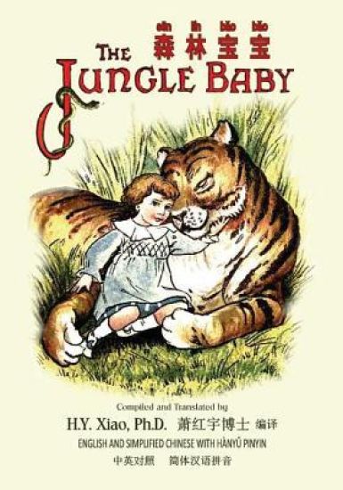 The Jungle Baby (Simplified Chinese): 05 Hanyu Pinyin Paperback B&w