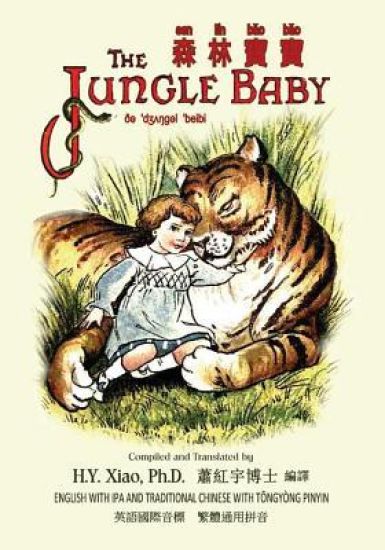 The Jungle Baby (Traditional Chinese): 08 Tongyong Pinyin with IPA Paperback B&w