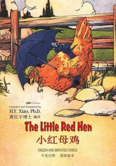 The Little Red Hen (Simplified Chinese): 06 Paperback B&w