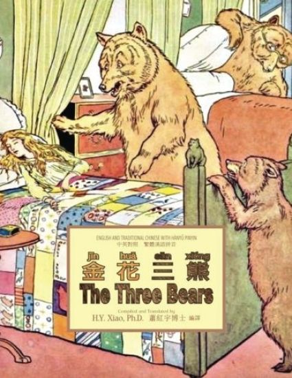 The Three Bears (Traditional Chinese): 04 Hanyu Pinyin Paperback B&w
