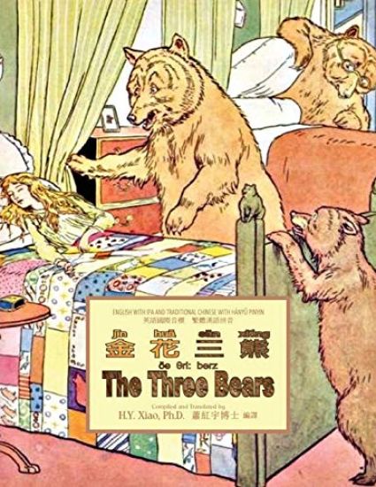 The Three Bears (Traditional Chinese): 09 Hanyu Pinyin with IPA Paperback B&w