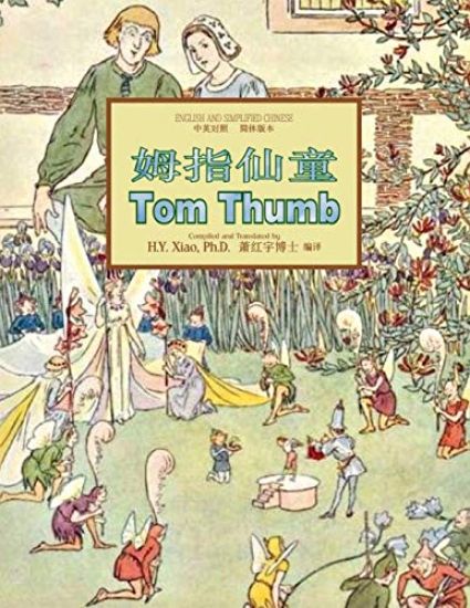 Tom Thumb (Simplified Chinese): 06 Paperback B&w