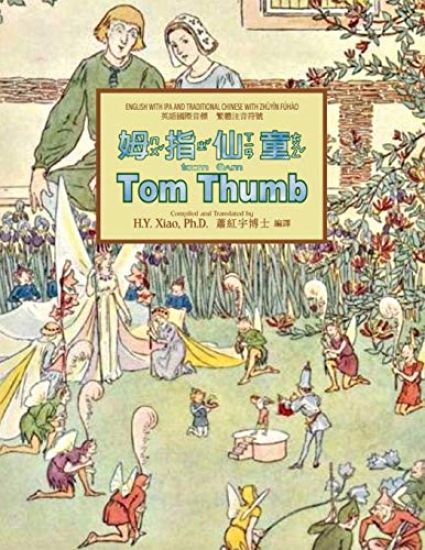Tom Thumb (Traditional Chinese): 07 Zhuyin Fuhao (Bopomofo) with IPA Paperback B&W