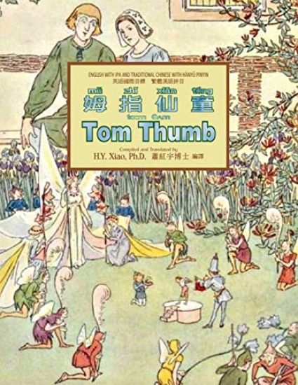 Tom Thumb (Traditional Chinese): 09 Hanyu Pinyin with IPA Paperback B&w