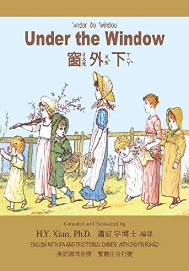 Under the Window (Traditional Chinese): 07 Zhuyin Fuhao (Bopomofo) with IPA Paperback B&w