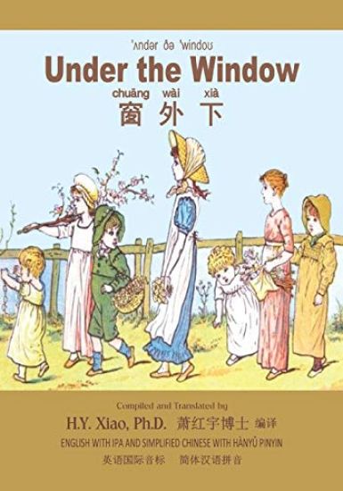 Under the Window (Simplified Chinese): 10 Hanyu Pinyin with IPA Paperback B&w