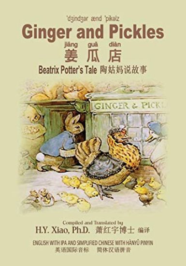 Ginger and Pickles (Simplified Chinese): 10 Hanyu Pinyin with IPA Paperback B&w