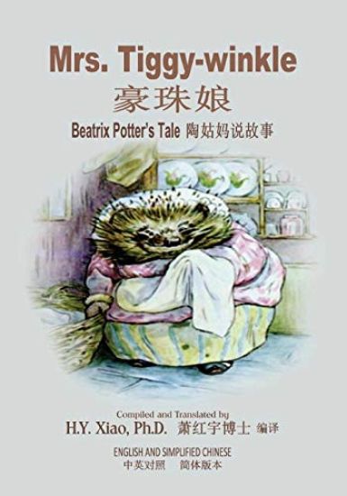 Mrs. Tiggy-winkle (Simplified Chinese): 06 Paperback B&W