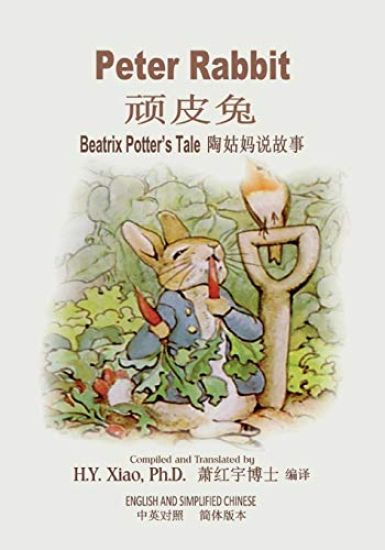 Peter Rabbit (Simplified Chinese): 06 Paperback B&w