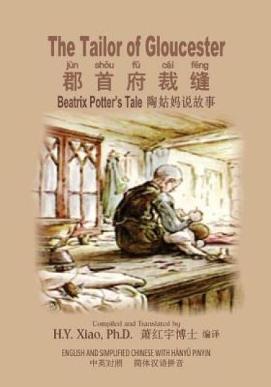 The Tailor of Gloucester (Simplified Chinese): 05 Hanyu Pinyin Paperback B&w