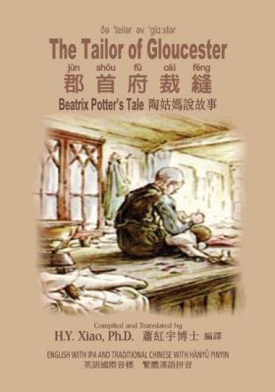The Tailor of Gloucester (Traditional Chinese): 09 Hanyu Pinyin with IPA Paperback B&w