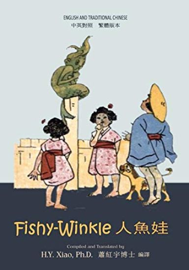 Fishy-Winkle (Traditional Chinese): 01 Paperback B&w