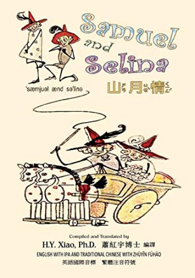 Samuel and Selina (Traditional Chinese): 07 Zhuyin Fuhao (Bopomofo) with IPA Paperback B&w