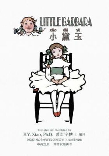 Little Barbara (Simplified Chinese): 05 Hanyu Pinyin Paperback B&w