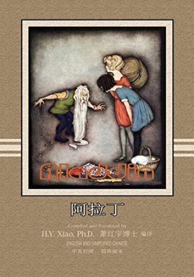 Aladdin (Simplified Chinese): 06 Paperback B&w