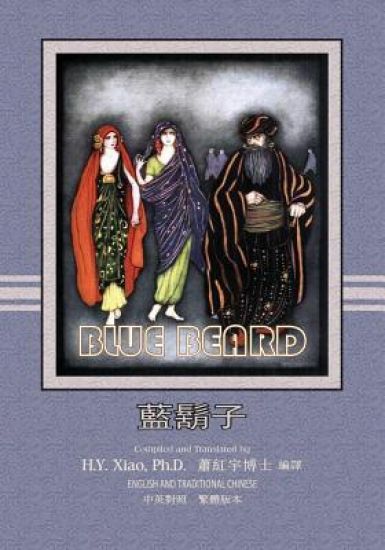 Bluebeard (Traditional Chinese): 01 Paperback B&w