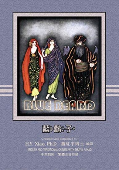 Bluebeard (Traditional Chinese): 02 Zhuyin Fuhao (Bopomofo) Paperback B&w