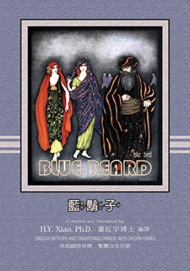 Bluebeard (Traditional Chinese): 07 Zhuyin Fuhao (Bopomofo) with IPA Paperback B&w