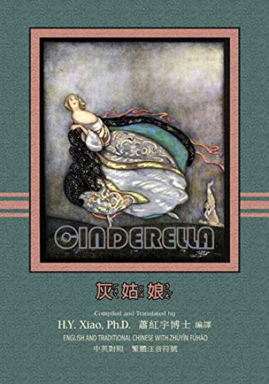 Cinderella (Traditional Chinese): 02 Zhuyin Fuhao (Bopomofo) Paperback B&w