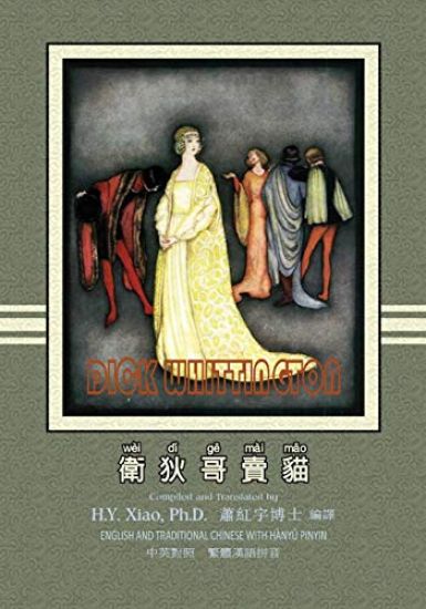 Dick Whittington (Traditional Chinese): 04 Hanyu Pinyin Paperback B&w