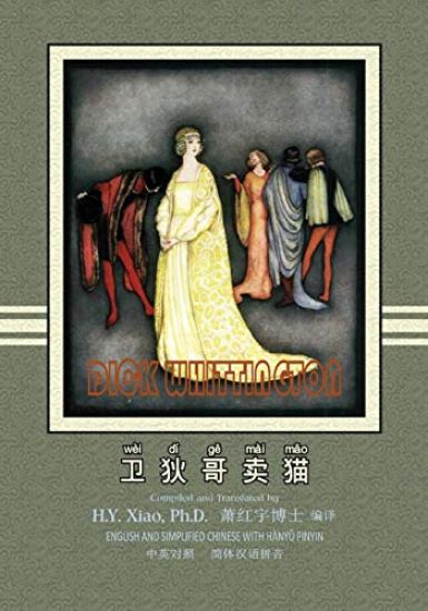 Dick Whittington (Simplified Chinese): 05 Hanyu Pinyin Paperback B&w