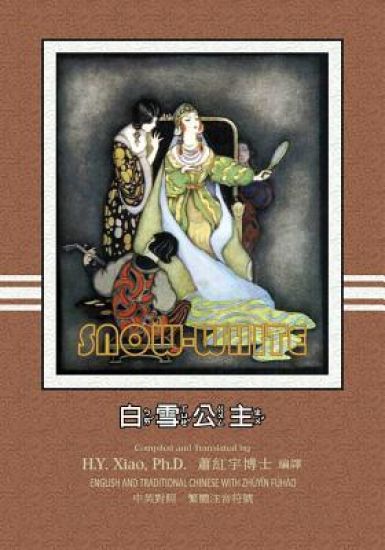 Snow White (Traditional Chinese): 02 Zhuyin Fuhao (Bopomofo) Paperback B&w