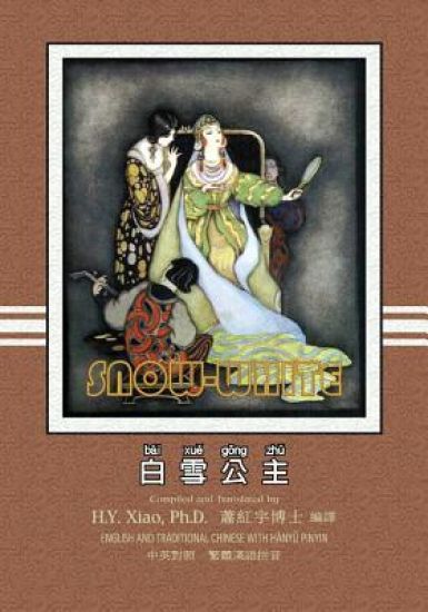 Snow White (Traditional Chinese): 04 Hanyu Pinyin Paperback B&w