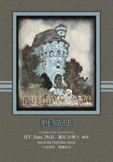 Puss-In-Boots (Traditional Chinese): 01 Paperback B&w
