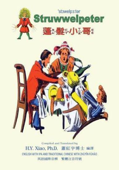 Struwwelpeter (Traditional Chinese): 07 Zhuyin Fuhao (Bopomofo) with IPA Paperback B&W