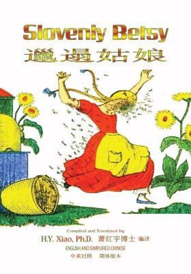 Slovenly Betsy (Simplified Chinese): 06 Paperback B&w