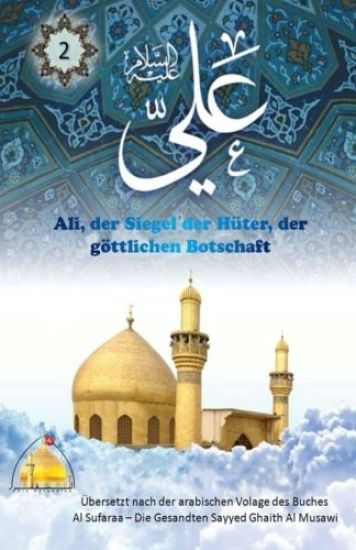 Ali, der Siegel der Hüter, der göttlichen Botschaft