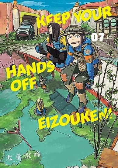 Keep Your Hands Off Eizouken! Volume 7
