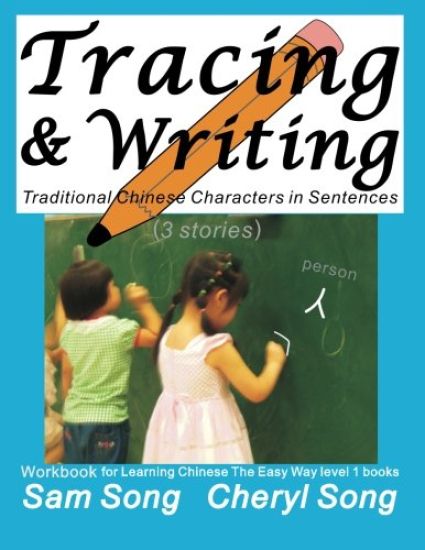 Tracing & Writing Traditional Chinese Characters in Sentences (3 Stories): Workbook for Learning Chinese the Easy Way L1 Books (Mandarin Chinese and E