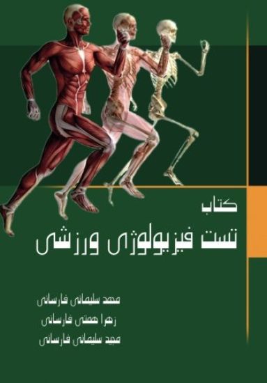 Sports Physiology Test Book