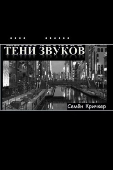 Shadows Sounds: This Release Includes Original Works from the Series "the Hard Disk" and "songs"(including Presented on the Internet S