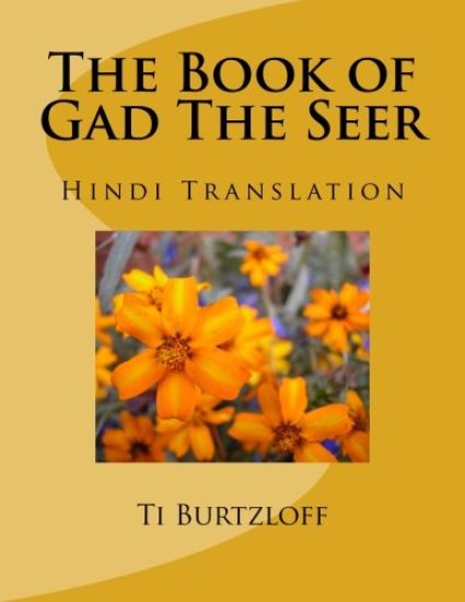 The Book of Gad the Seer: Hindi Translation