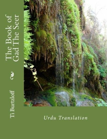 The Book of Gad the Seer: Urdu Translation