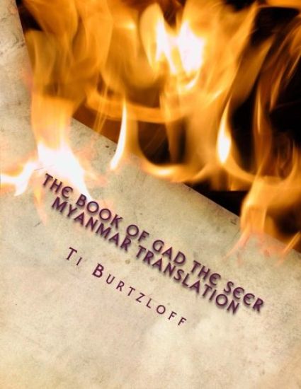 The Book of Gad the Seer Myanmar Translation: Burmese Translation