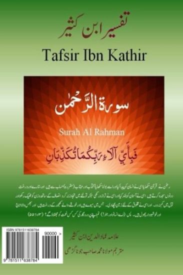 Quran Tafsir Ibn Kathir (Urdu): Surah Al Rahman
