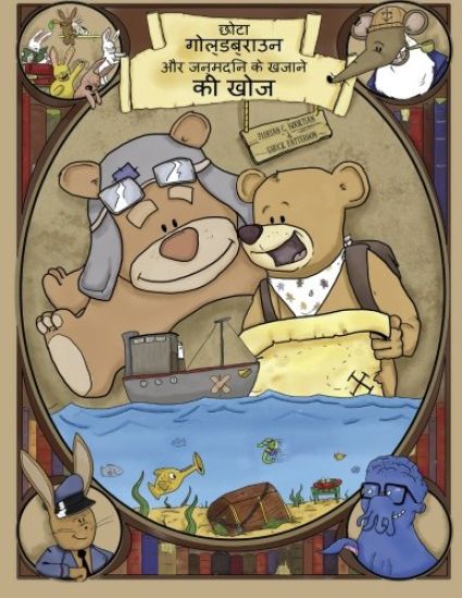 Little Goldbrown and the Birthday Treasure Hunt (Hindi)