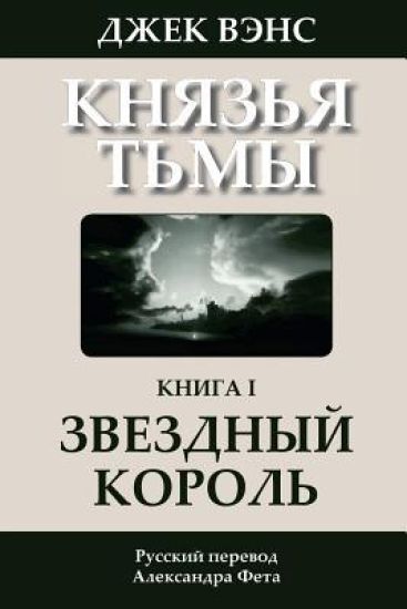 The Star King (in Russian)